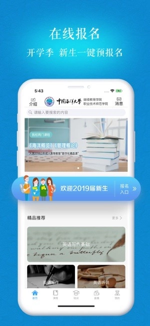 中国海洋大学继续教育学院图2