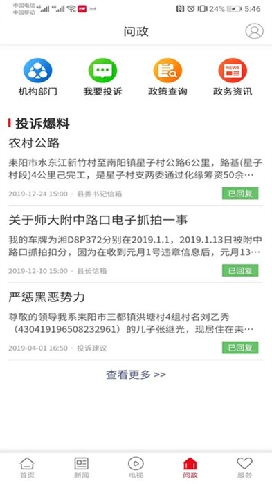 文明耒阳最新版图1
