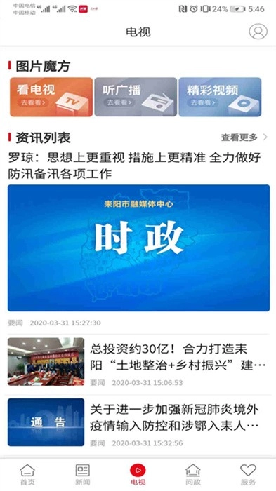 文明耒阳最新版图2