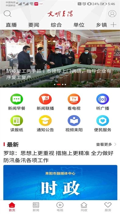 文明耒阳最新版图3