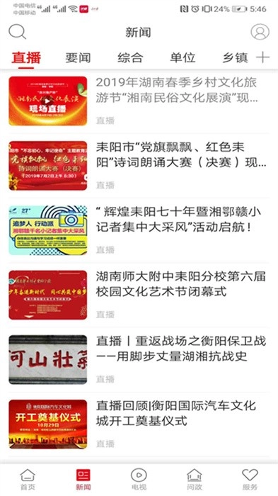 文明耒阳最新版图4