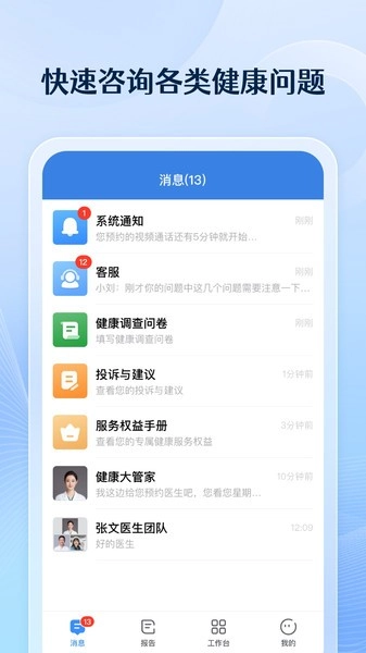 番茄健康软件图2