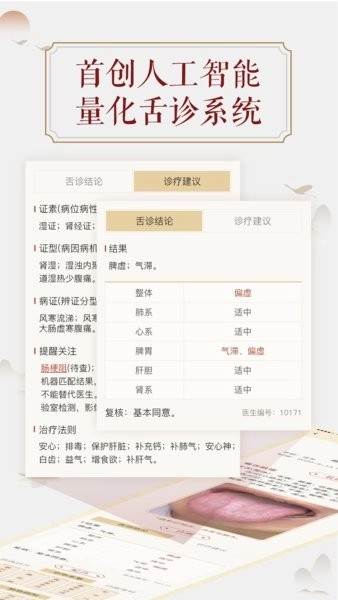 看舌头软件(健康管理)原版图2