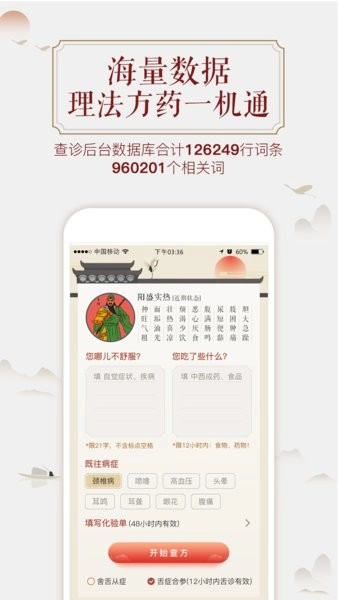 看舌头软件(健康管理)原版图3