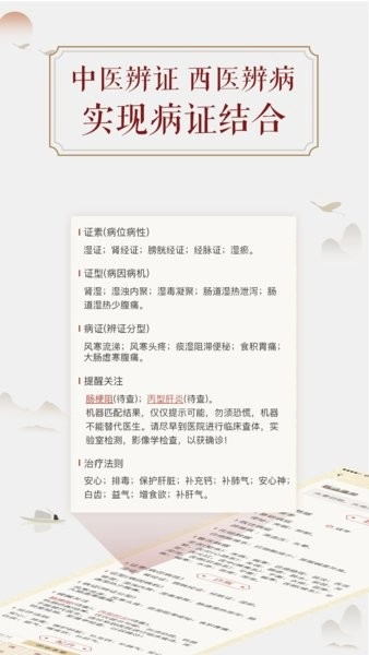 看舌头软件(健康管理)原版图4