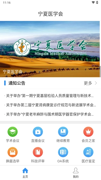 宁夏医学会最新免费版图1