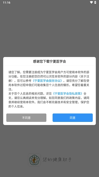 宁夏医学会最新免费版图3