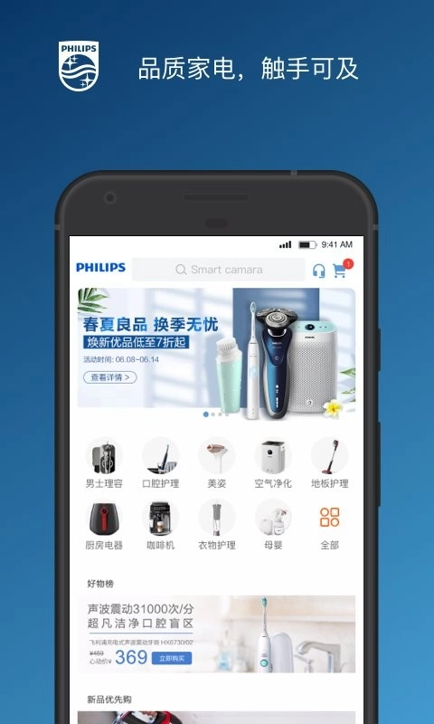 飞利浦之家安卓免费版图2