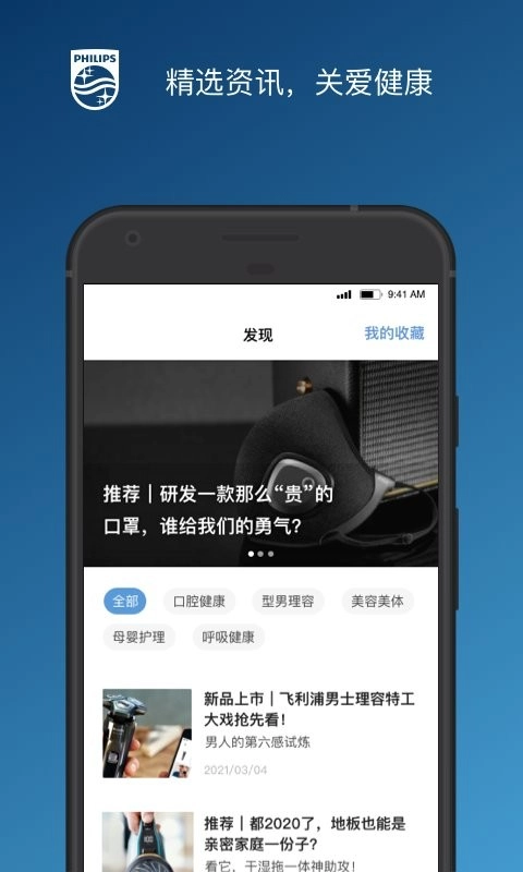 飞利浦之家安卓免费版图3