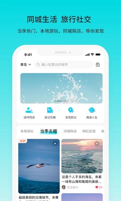 若途旅行官方版图1