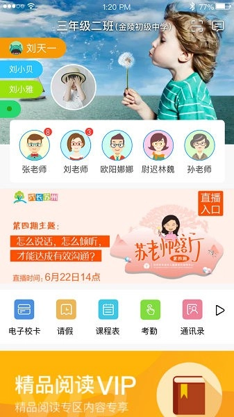 江苏和教育手机客户端图3