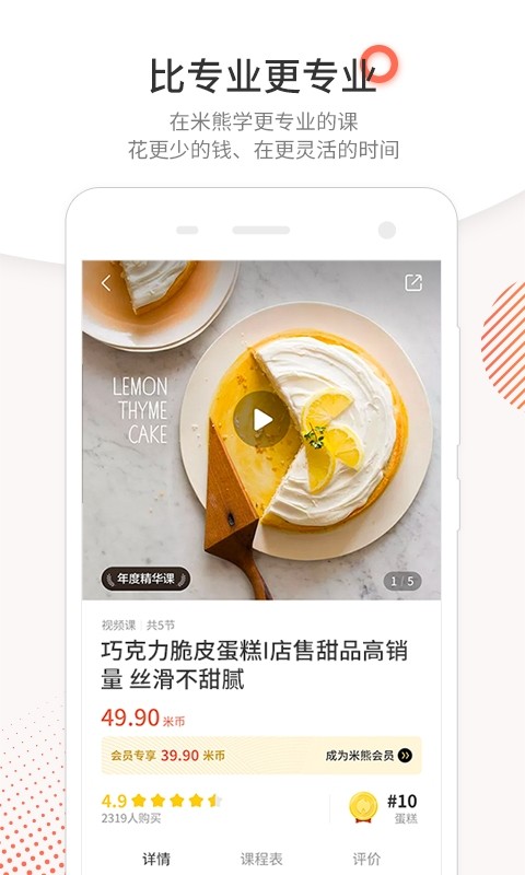 米熊软件教育免费原版图5