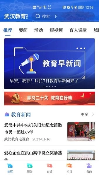 武汉教育电视台图1