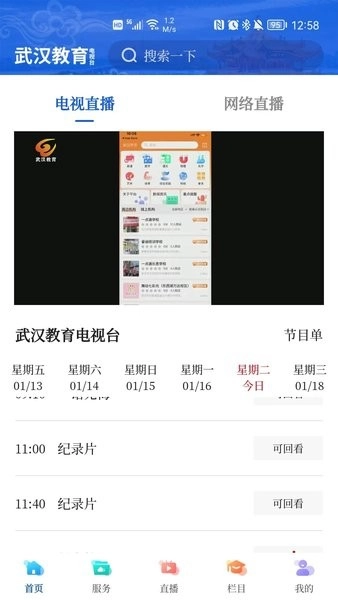 武汉教育电视台图3