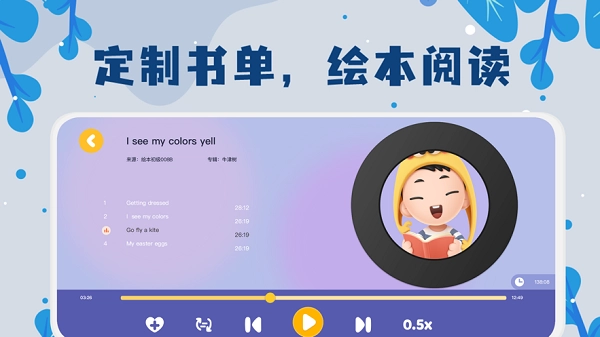 未泱阅读绘本手机正版图1