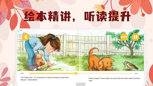 未泱阅读绘本手机正版图3