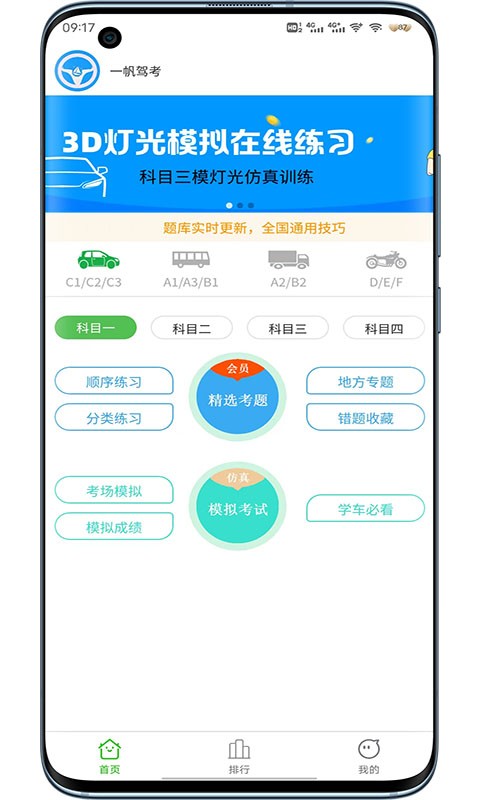 一帆驾考培训系统直装版图1