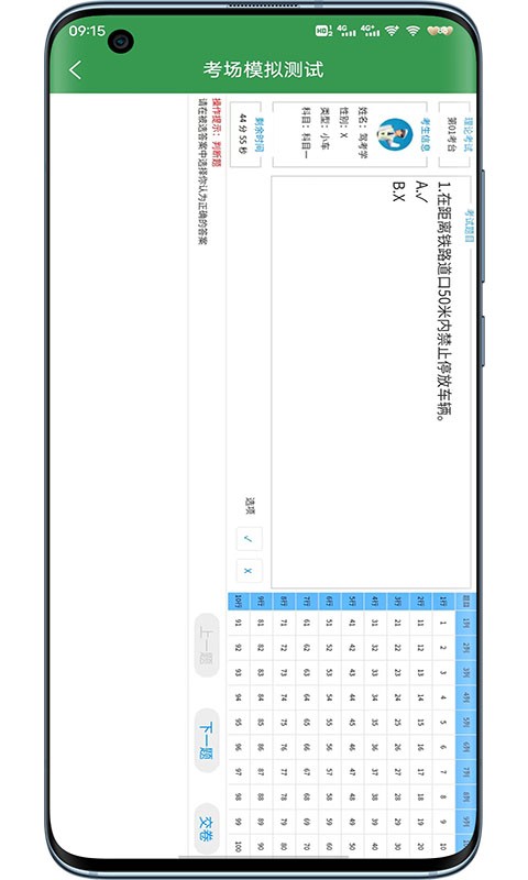 一帆驾考培训系统直装版图4