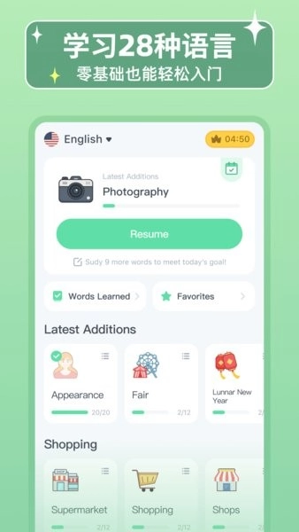 hellowords背单词学英语免费原版图1