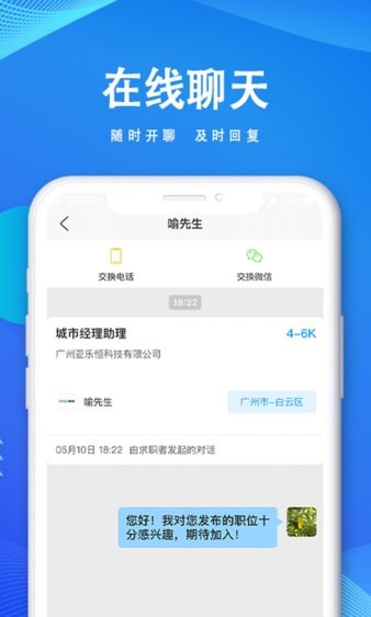 快聘直通车安卓免费版图2