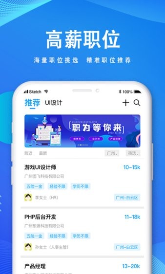 快聘直通车安卓免费版图3