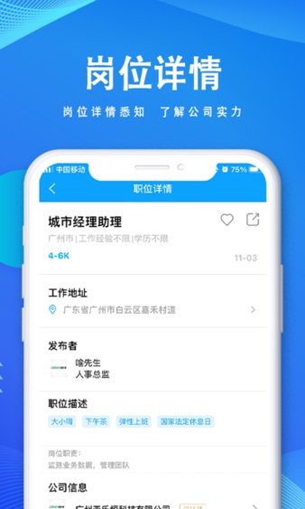 快聘直通车安卓免费版图4