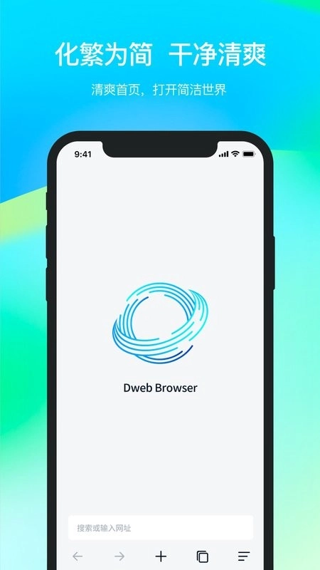 Dweb Browser官方最新版图4