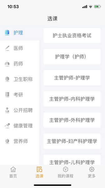 博傲有课软件官方版图3