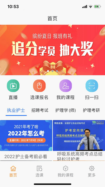 博傲有课软件官方版图4