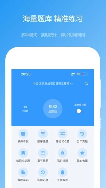 软考真题题库手机版图1