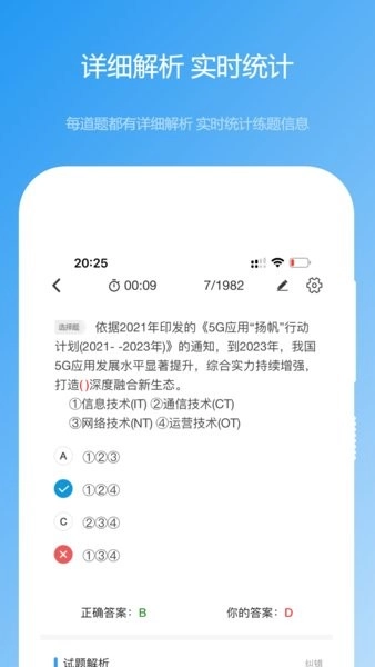 软考真题题库手机版图3