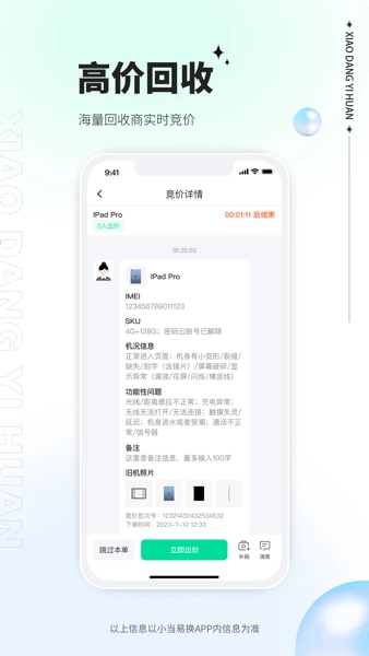 小当易换(1)