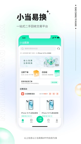 小当易换(4)
