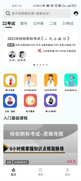 医考过安卓版图2