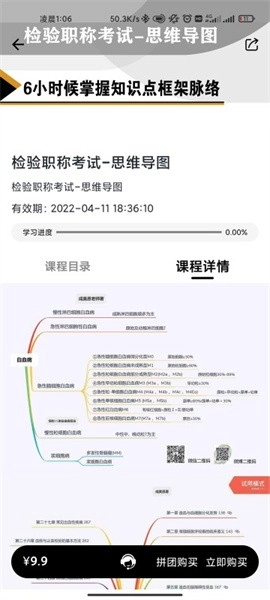 医考过安卓版图4