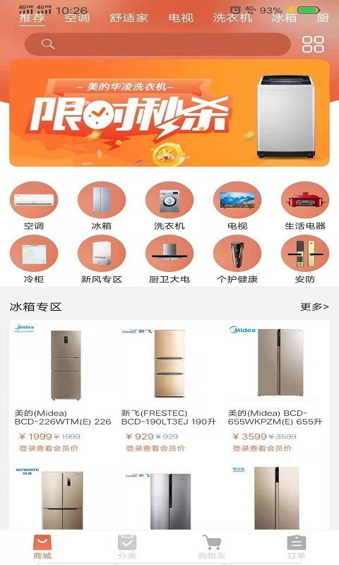家电客图2