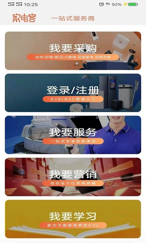 家电客图3