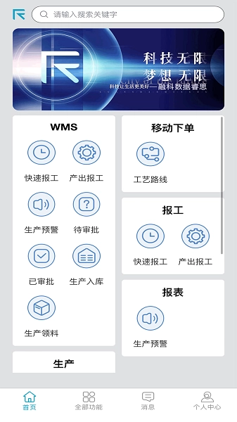 融科睿思ERP生产管理软件最新版图2