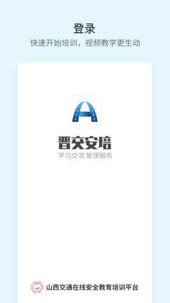 晋交安培平台直装版图1