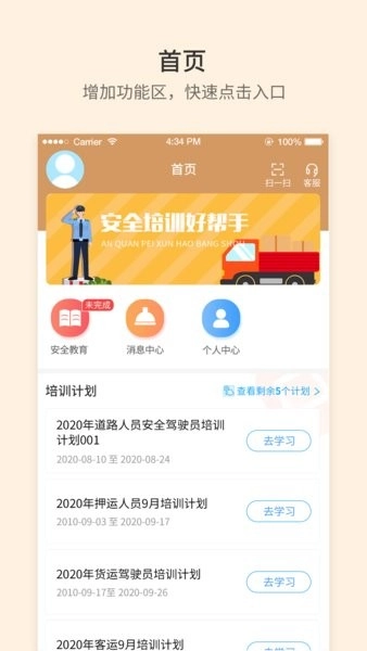 晋交安培平台直装版图4