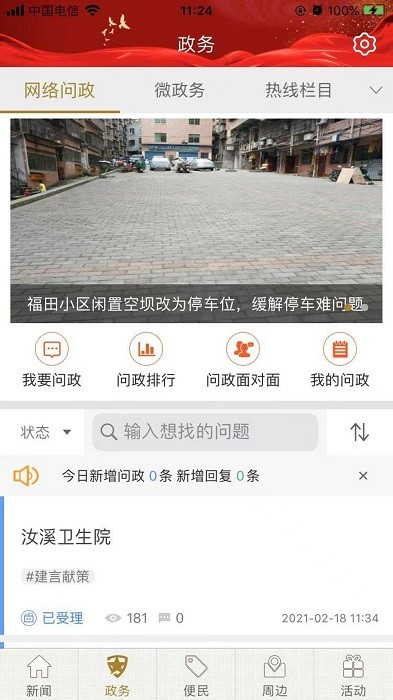 忠义之州手机最新版图1