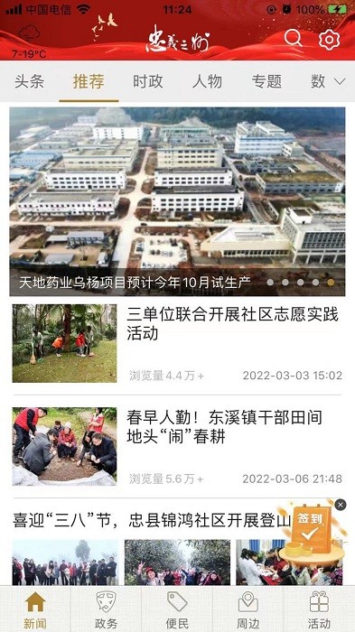 忠义之州手机最新版图3
