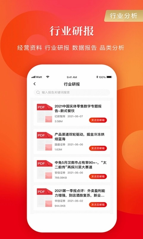 餐饮老板内参截图1