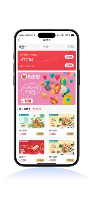 比优特超市图1