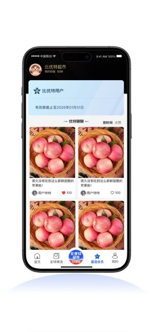 比优特超市图2