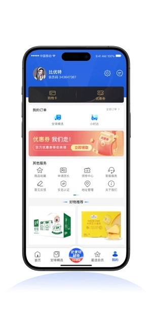比优特超市图4