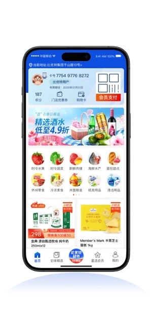 比优特超市图5