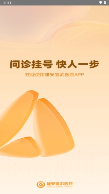 雄安宣武医院2026正版图1