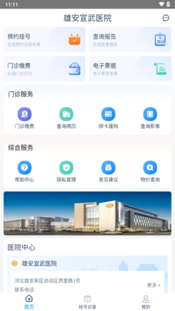 雄安宣武医院2026正版图2