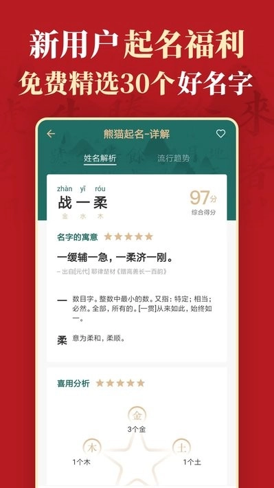 熊猫起名软件